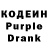 Кодеиновый сироп Lean Purple Drank alexaweasley _